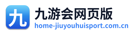 九游会网页版